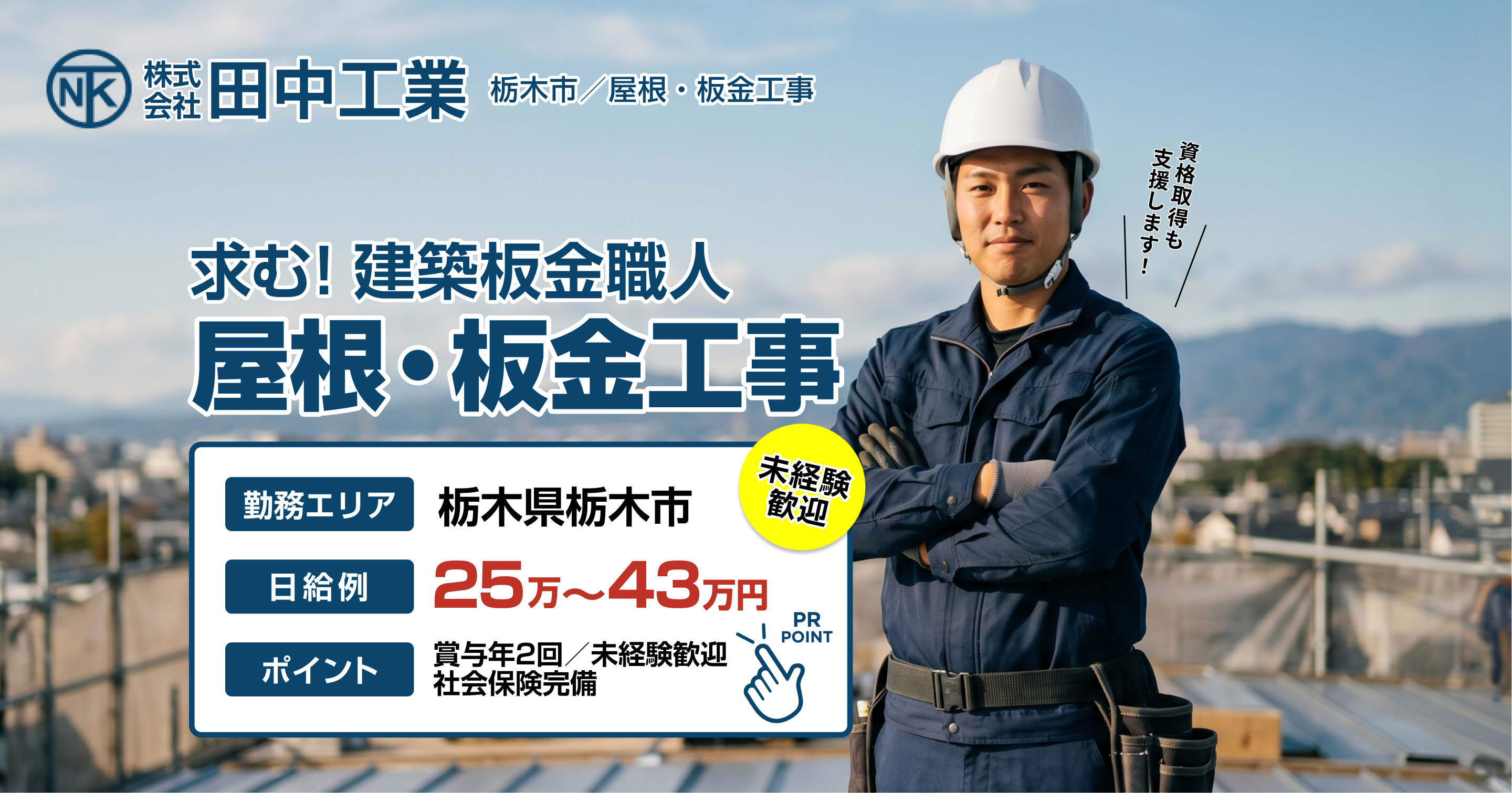 株式会社田中工業 採用特設サイト