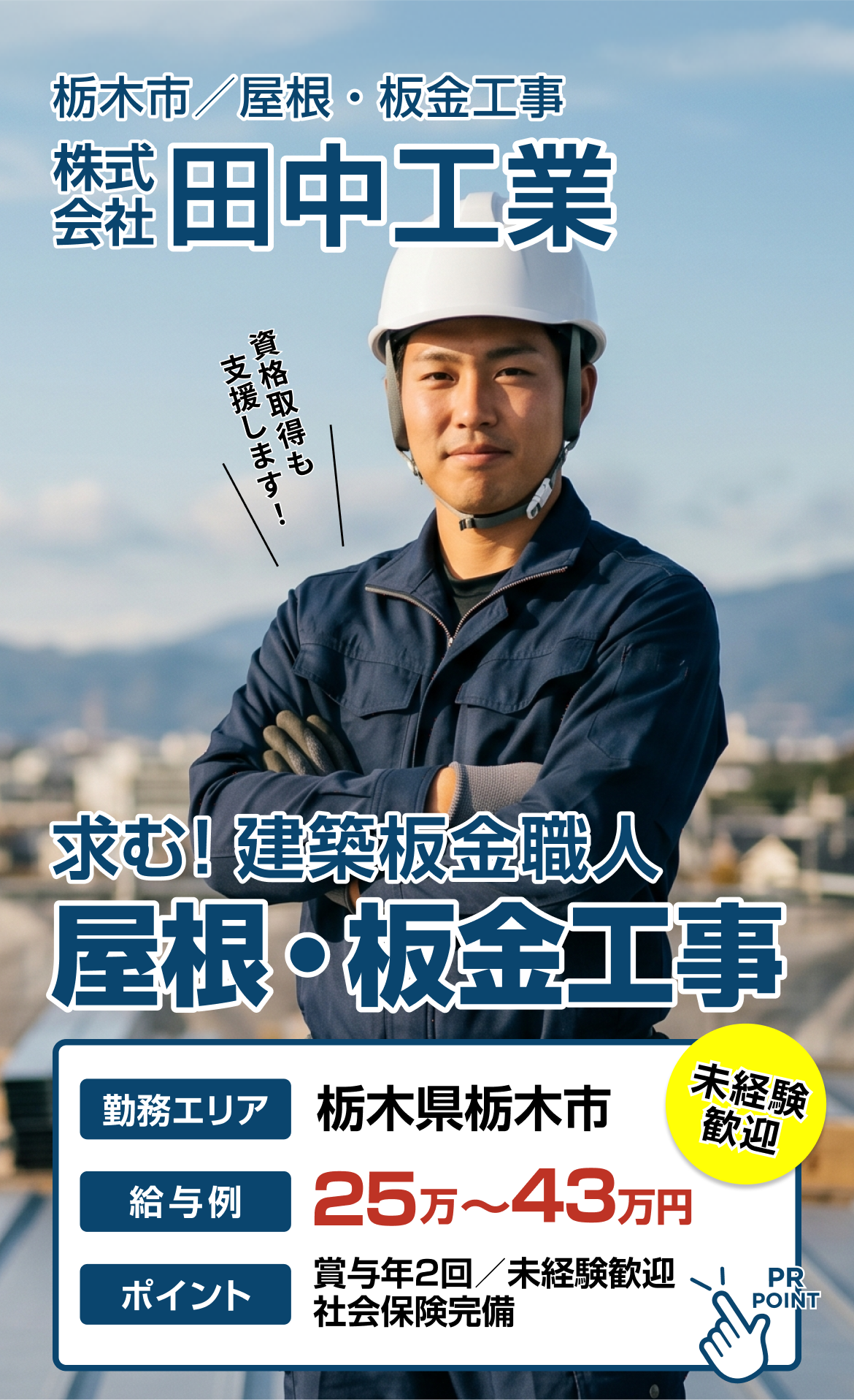 株式会社田中工業 採用特設サイト